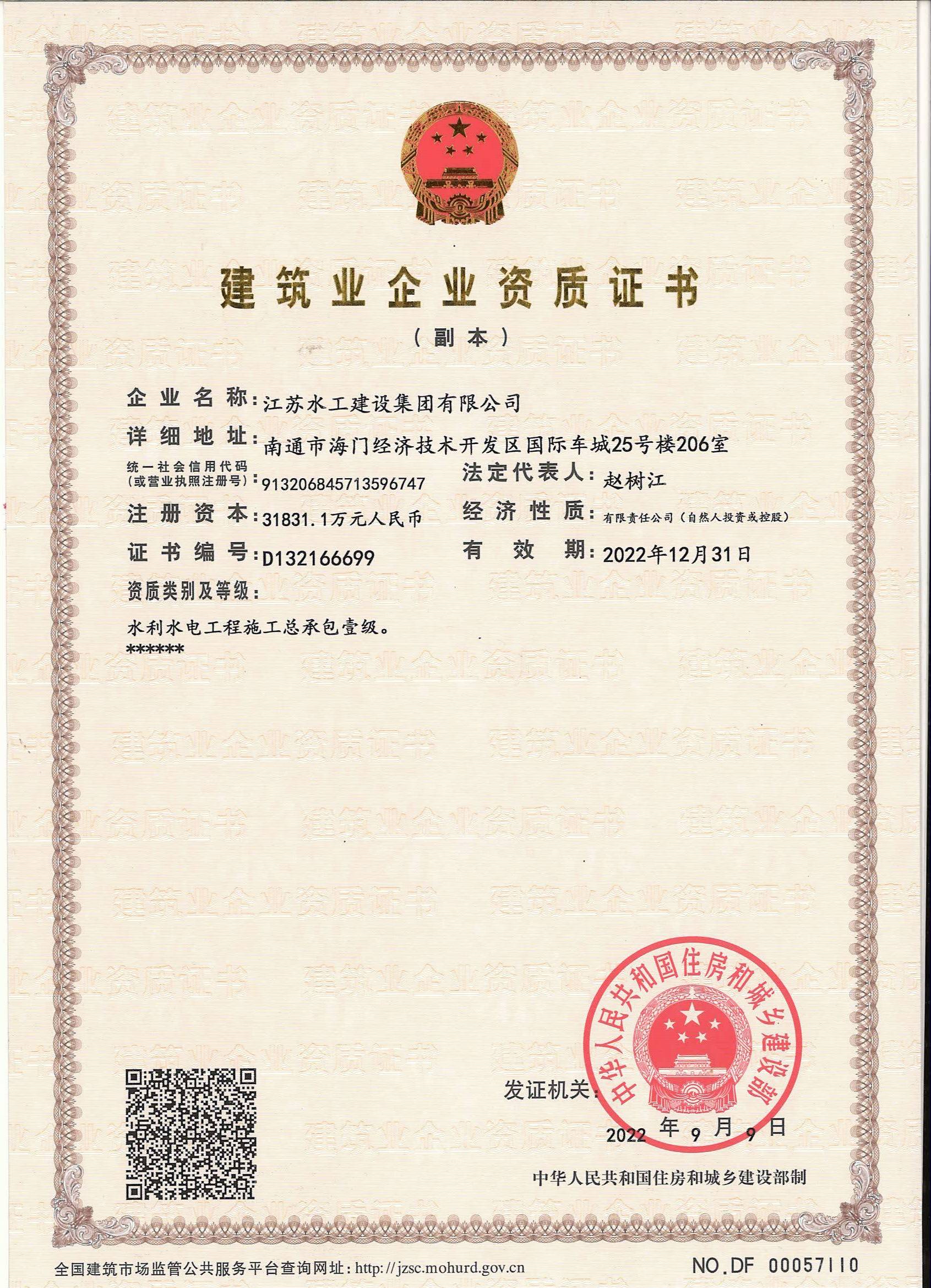 企業資質證書一級