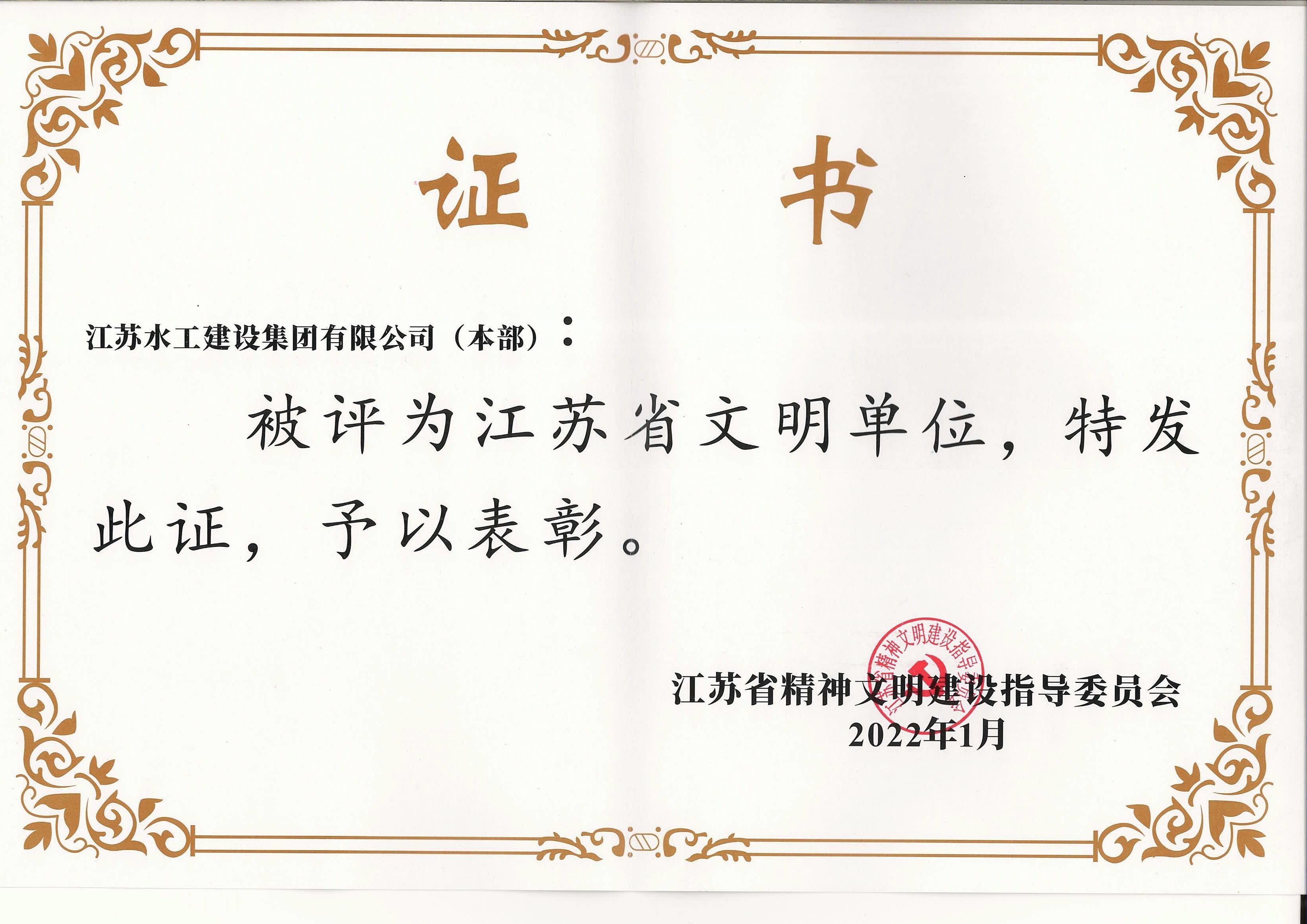 江蘇省文明單位