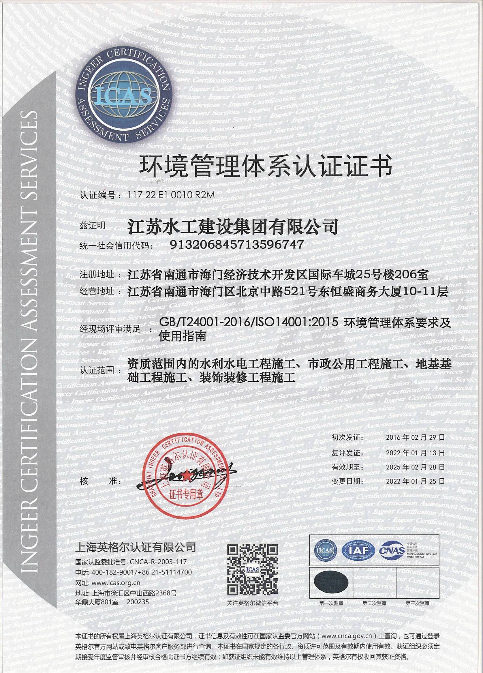 ISO2023環(huán)境管理體系(1)