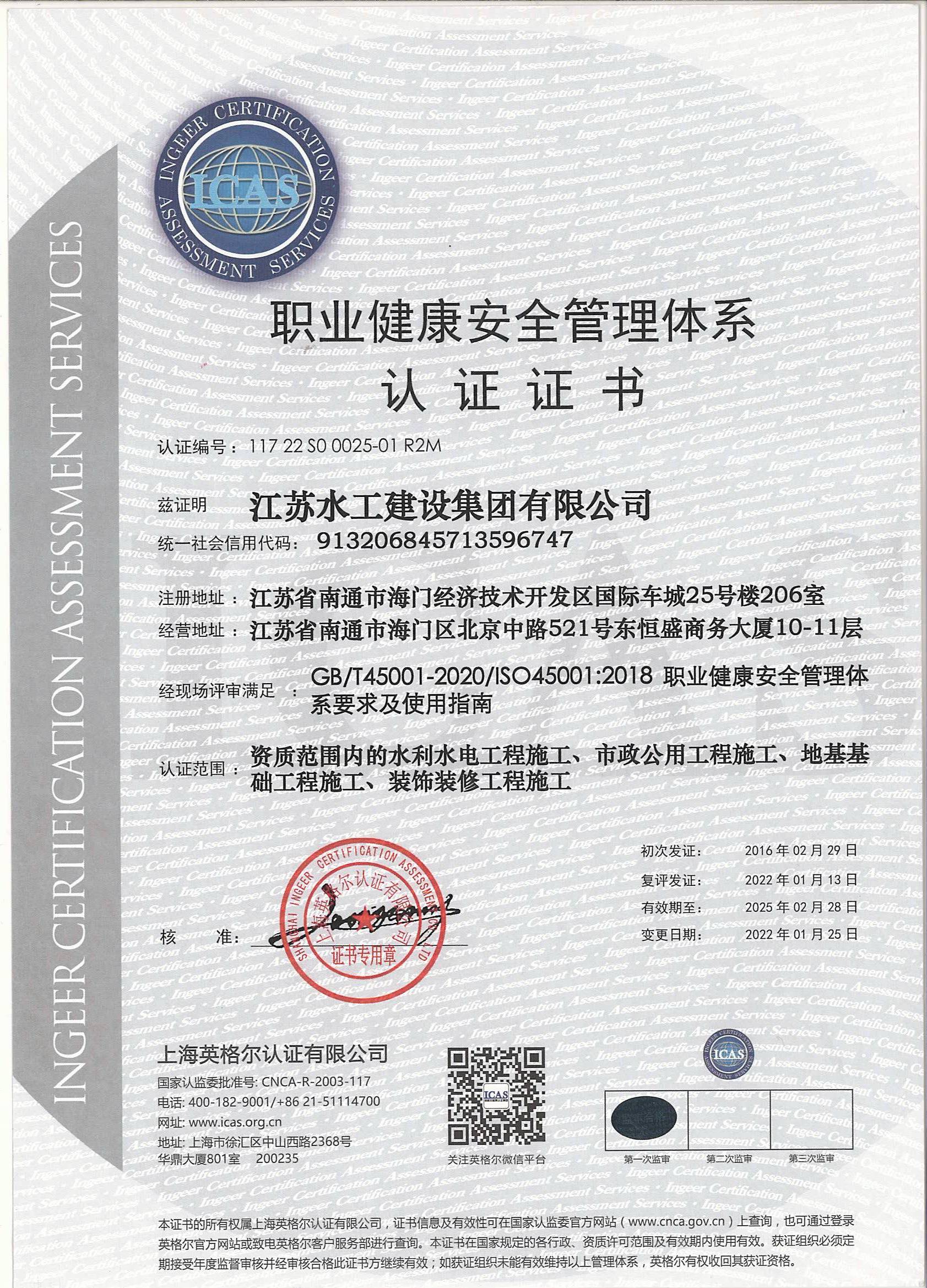 ISO2023職業健康管理體系(1)